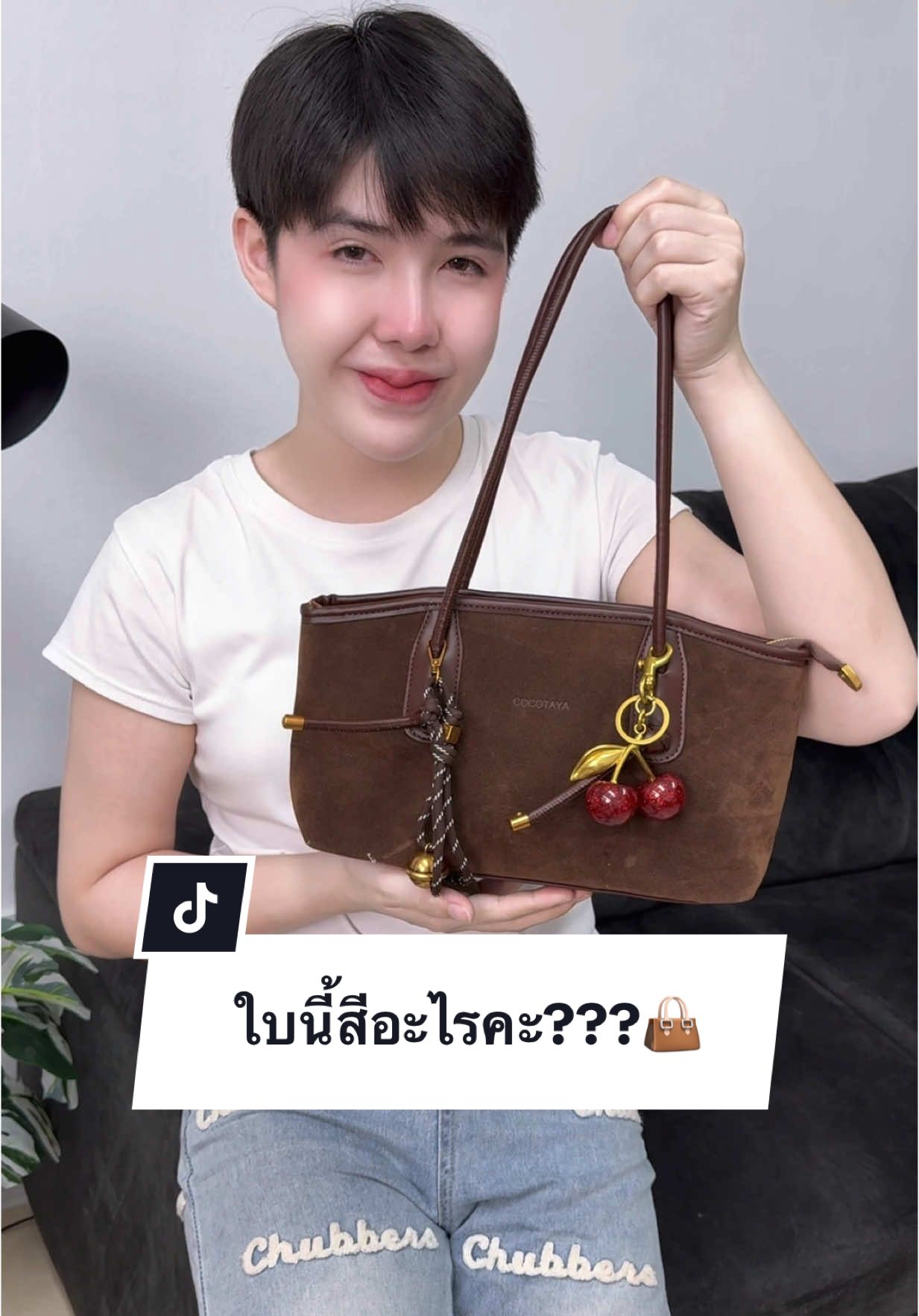 ตอบกลับ @kimiphun สีกาแฟสครับสวยหรูติดแกรม👜 #cocotaya #กระเป๋าสะพายข้าง #กระเป๋าสะพายไหล่ #กระเป๋าครอสบอดี้ #กระเป๋าถือ #กระเป๋าแฟชั่น #กระเป๋าเป้ #กระเป๋าสตางค์ #คลาสแฟชั่น #ปีปัง #ปีปรัง #ปีปังที่ขายกระเป๋าอ่ะ #TikTokป้ายยา #ป้ายยาบิวตี้ #ป้ายยาgadget #ป้ายยาแฟชั่น #ป้ายยาครอบครัว 