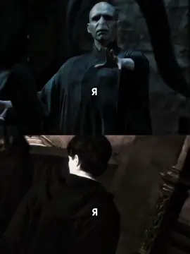#TOMARRY #tomarry #tomriddle #harrypotter #томарри #томриддл #томреддл #гаррипоттер  #гарриморты #волдеморт #воландеморт #лордволдеморт #лордволандеморт #lordvoldemort #voldemort #harrymort 
