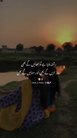 رشتہ بنایا ہے تو نبھائیں گے بھی  Eman janii 🫀