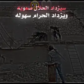 سيزداد الحلال صعوبه. 😞💔 #كلمات__رضيوي #شعب_الصيني_ماله_حل😂😂 