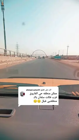الرد على @ahmad.satar51 #جامع_طه #جسرديالى_القديم #المدئن_سلمان_باك #مطار_بغداد_الدولي #الشعب_الصيني_ماله_حل😂😂 #الزعفرانيه_الاربع_شوارع #الزعفرانيه_شارع_المعهد❤ #الزعفرانيه 
