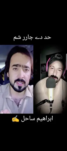 #pashto #poetry #foryou #tiktok #viral_video @Ibrahim...sahil✅️ 