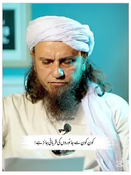!کون کون سے جانوروں کی قربانی جائز ہے #islamicview #muftitariqmasoodbayan #muftitariqmasood #qurbani_eid #fyp 