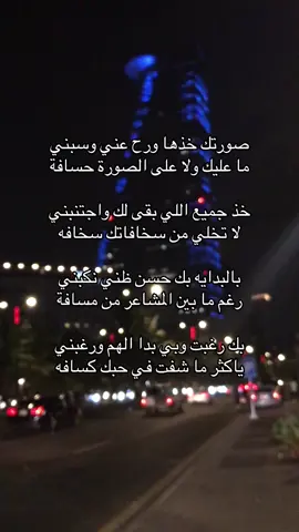 صح اللسان حقتها 😔🌊💙 #شعر #جدة_الان #بدوي #ياسعود #jeddah  