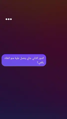 منو جاوب اليوم؟💔😜. #طالب_ثالث_طايح_حضه #ترند_تيك_توك #fyp #تصميم_فيديوهات🎶🎤🎬 #foryoupage #explore #foryou #اكسبلور 
