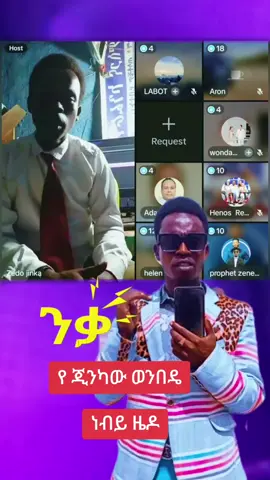 @Pastor Wendmagegn Asfaw @Yohans Tamirat @SELAH [ Charis  Famliy ] @Henos  Rebuni &Aksen @astu@ የንጉሡ🫅 @እውነት ያወራል✝️🔪 @ASHY ✝️EXODUS 14:14 ✝️🙌 @ኤልሲ ስፋን4🦋@🦋 @Abd M . K . Lamu @abe @TESFAYE @ab🦋💞 @አለም አበባው @yet rayya @Semere Bariaw @PASTOR SOFi #ethiopian_tik_tok🇪🇹🇪🇹🇪🇹🇪🇹 #የኛገፅ #የማዳም_ቅመሞች #protestantmezmur #orthodox #viral_video @ንቃ Nika 