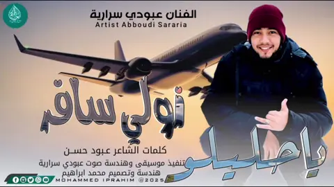 زولي سافر ياحليلو#عبودي_سرارية #Tiktok #السودان_مشاهير_تيك_توك #Design_mohammed 