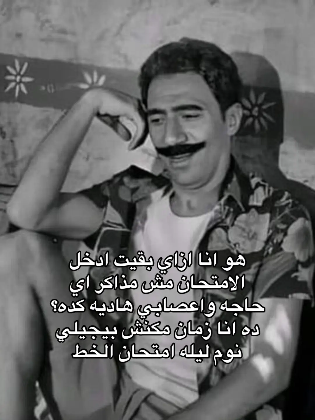 هو انا ازاي بقيت ادخل الامتحان مش مذاكر اي حاجه واعصابي هاديه كده؟ده انا زمان مكنش بيجيلي نوم ليله امتحان الخط#foryou #ميمز #fyp #elgorf #fyyyyyyyyyyyyyyyy #طلاب_تالته_ثانوي #امتحان #امتحانات #مراجعات_ثانويه_عامه #طلابثانويةعامة #