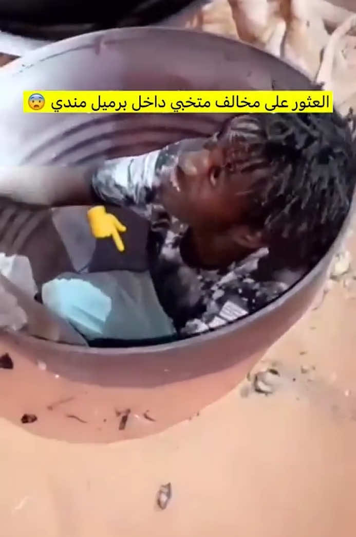العثور على مخالف متخبي داخل برميل مندي#الحج #بلاتصريح #keepsupporting #pp 