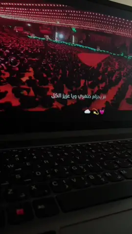 #فز_يحزام_ظهري_ياعزيز_الكل #مرتضى_حرب #ادمان_هلقصيده🥺🤍 #تصويري 