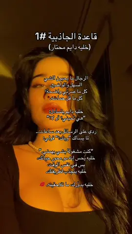 اللي تفهم اللعب النفسي؟ هي اللي ينحرق عليه قلبه. تابعينا @MissMagnetism عشان تصيرين اللعبة اللي ما يعرف يلعبها. 💋 . . . #أنوثة #جذب_الرجال #ثقة_بنفس #جاذبية #أنثى_غامضة #femaleenergy #magneticwoman #arabgirls #بنت  