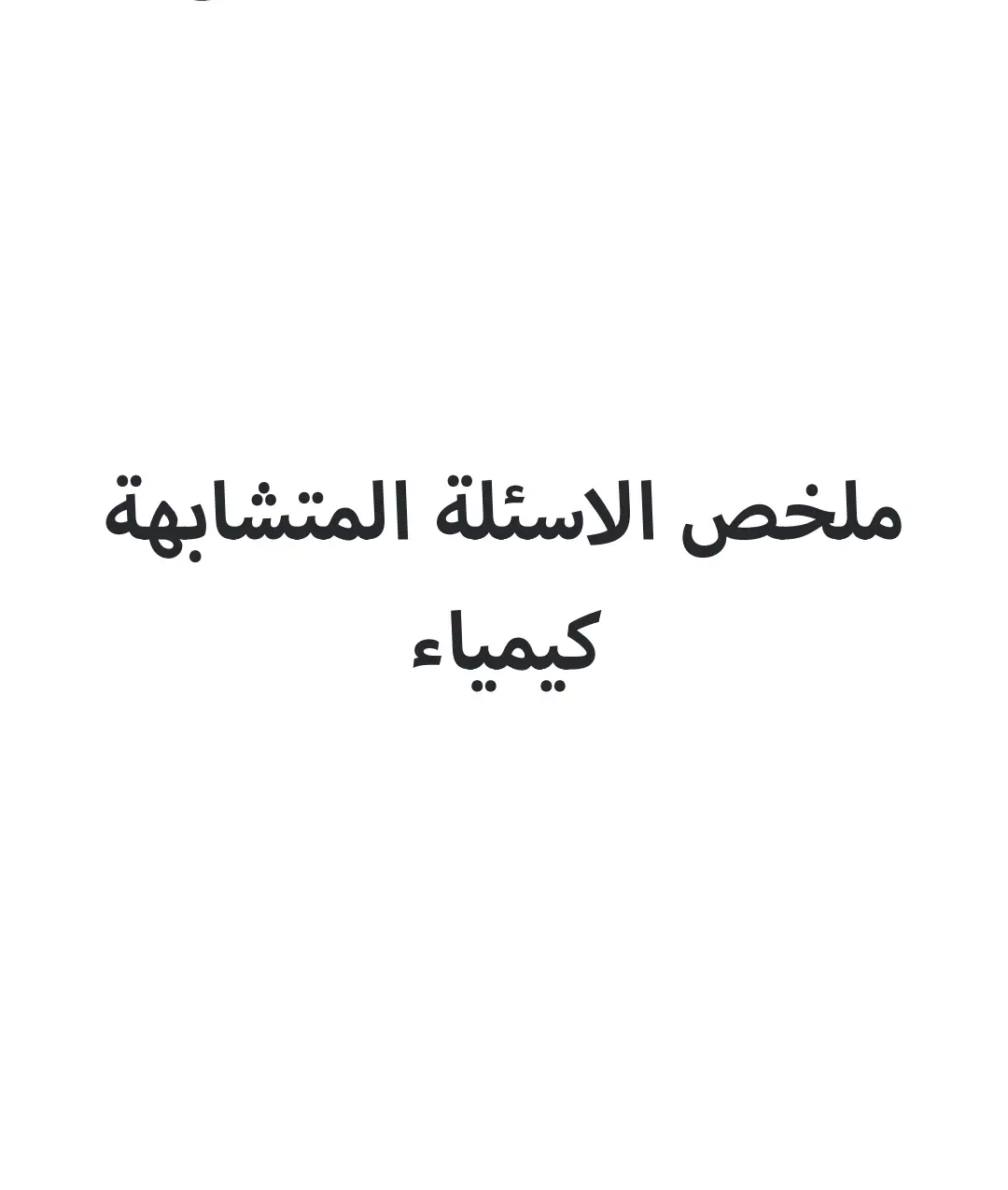#يارب #تحصيلي_علمي #قياس #خطة_طوارئ_تحصيلي #تحصيلي #الشعب_الصيني_ماله_حل😂😂 