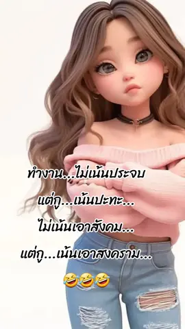 พร้อมทำสงครามตลอดละกู😈#แคปชั่น #โพสไปเรื่อย #แล้วแต่อารมณ์ #อย่าไปเครียด 