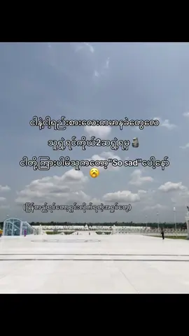 #viwerတေရှယ်ကျ😔👍 #ရှယ်flop👍 #fyppppppppppppppppppppppp #တေွးပြီးမှတင်ပါ #myanmartiktok🇲🇲🇲🇲 