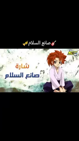 #صانع_السلام #جيل_الذهبي #اغاني #سبستون_قناة_شباب_المستقبل #شباب_المستقبل #اغاني_سبيستون 