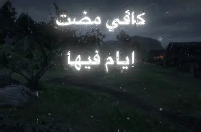 يوسف شافي - كافي مضت ايام - #هواجيس #fyp #pyfツ #يوسف_شافي -12:00