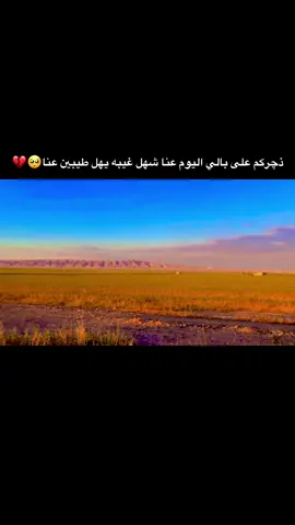 #عتابه_حزينه #خليه_الدار #رحل_ضعن_الغوالي_بليل_ساري #يدمع_العين_كافي_تهل_بلغروب #موالات_حزينة_عراقية💔 #ضيم_مجروح_مكسور_الخاطر #حزن #ربابه #_الفديوات_موجودة_في_قناة_التلكرام #هموم 