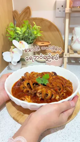 ရှူးရှူးရှဲရှဲချဥ်စပ်အနှစ်လေးရယ် ရေဘဝဲအိအိထုပ်ထုပ်လေးရယ်နဲ့ အရမ်းကောင်းတဲ့ ရေဘဝဲချဥ်စပ်မဆာလာချက်လေး ချက်စားရအောင်နော် ဟိုတလောကမှ တရုတ်ဆိုင်မှာ ခဲထားတဲ့ရေဘဝဲလေးတွေတွေ့လို့ မာလာဟင်းချက်တုန်းက ဝယ်ပြီး ထည့်လိုက်သေးတယ်  ခဲထားတဲ့ရေဘဝဲလေးတွေပေမယ့် အရသာကတော်တော်လေး လတ်ဆတ်လို့လေ em အရမ်းကြိုက်တဲ့ မဆလာချဥ်စပ်လေးချက်စားဖြစ်ပါတယ်  ပင်လယ်စာဆို ဒီချက်နည်းလေးကို အကြိုက်ဆုံးပါ ချဥ်စပ် ရှူးရှဲလေးမို့ အရမ်းစားလို့ကောင်းပါတယ်  အနှစ်လေးကို ထမင်းနဲ့နယ်စားရင် အရမ်းကောင်း ဘာမှထပ်မလိုတော့ဘူးရယ် ရေဘဝဲကလေ ချက်ရင်မာတတ်တာမို့ မမာအောင် ချက်နည်းလေးလဲ သိသလောက် ပြောပြထားပါတယ်နော် ရေဘဝဲကိုင်နည်းကို ကွန်းမန့်မှာကြည့်ပါနော် ပါဝင်ပစ္စည်းတွေက - ရေဘဝဲ - 1.283 kg ကြက်သွန်နီ - အကြီး ၂ လုံး (အနှစ်များချင်ရင် ကြက်သွန်နီပိုထည့်ပါရှင်) ကြက်သွန်ဖြူ - ၁ ဥ ဂျင်း - အနည်းငယ် ပျဥ်းတော်သိမ် - အနည်းငယ် ကရဝေးရွက် - ၂ -၃ ရွက် ငရုတ်သီးစိမ်း - ၇ - ၈ တောင့် (အစပ်ကကြိုက်သလိုချိန်ပါနော်) ငံပြာရည် ဆား ကြက်သားမှုန့် ဇီယာမှုန့် မဆလာ ဆီ ချစ်တဲ့ အမ်မလီ #ရေဘဝဲ #burmesefood #burmese #ရေဘဝဲချဉ်စပ် 