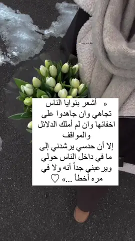 🤍#اقتباسات_عبارات_خواطر #خواطر_للعقول_الراقية #خواطر #اقتباسات #عبارات #tiktok #explor #story #fypシ #4u 