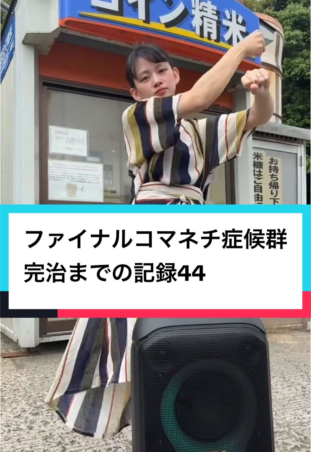 コイン精米機でシグマボーイ、許せる？許せない？ #シグマボーイ  #sigmaboy  #女  #シグマガール 