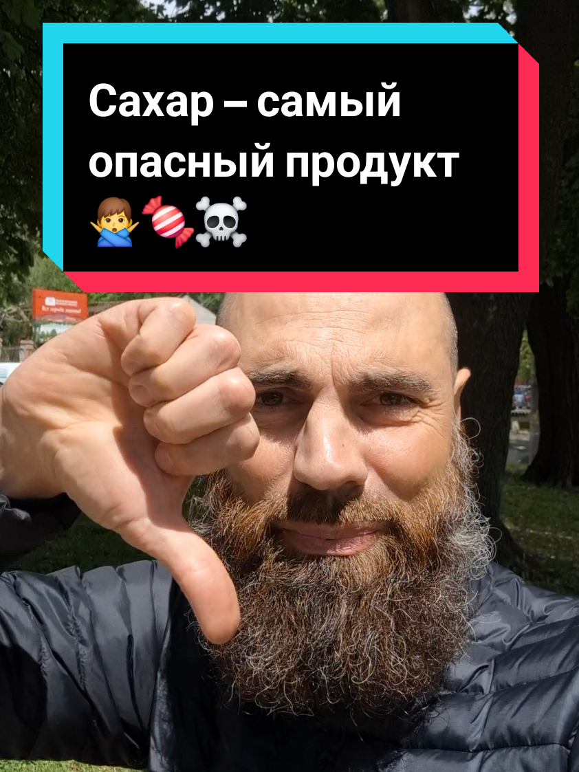 Ответ пользователю @user7977298459803 сахар разрушает твой мозг 💀 #маркобондаренко #вредсахара #сахар #правильноепитание #здоровоепитание #веган #веганство #маркбондаренко 