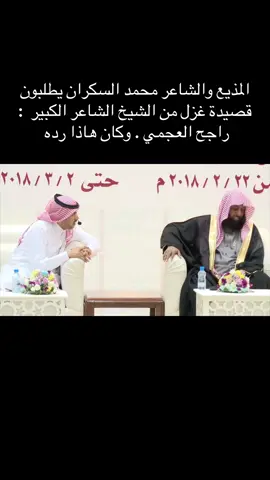 #السعودية🇸🇦 #💚💚💚 #قصائد #شعر #قصيد #راجح_العجمي #العجمي