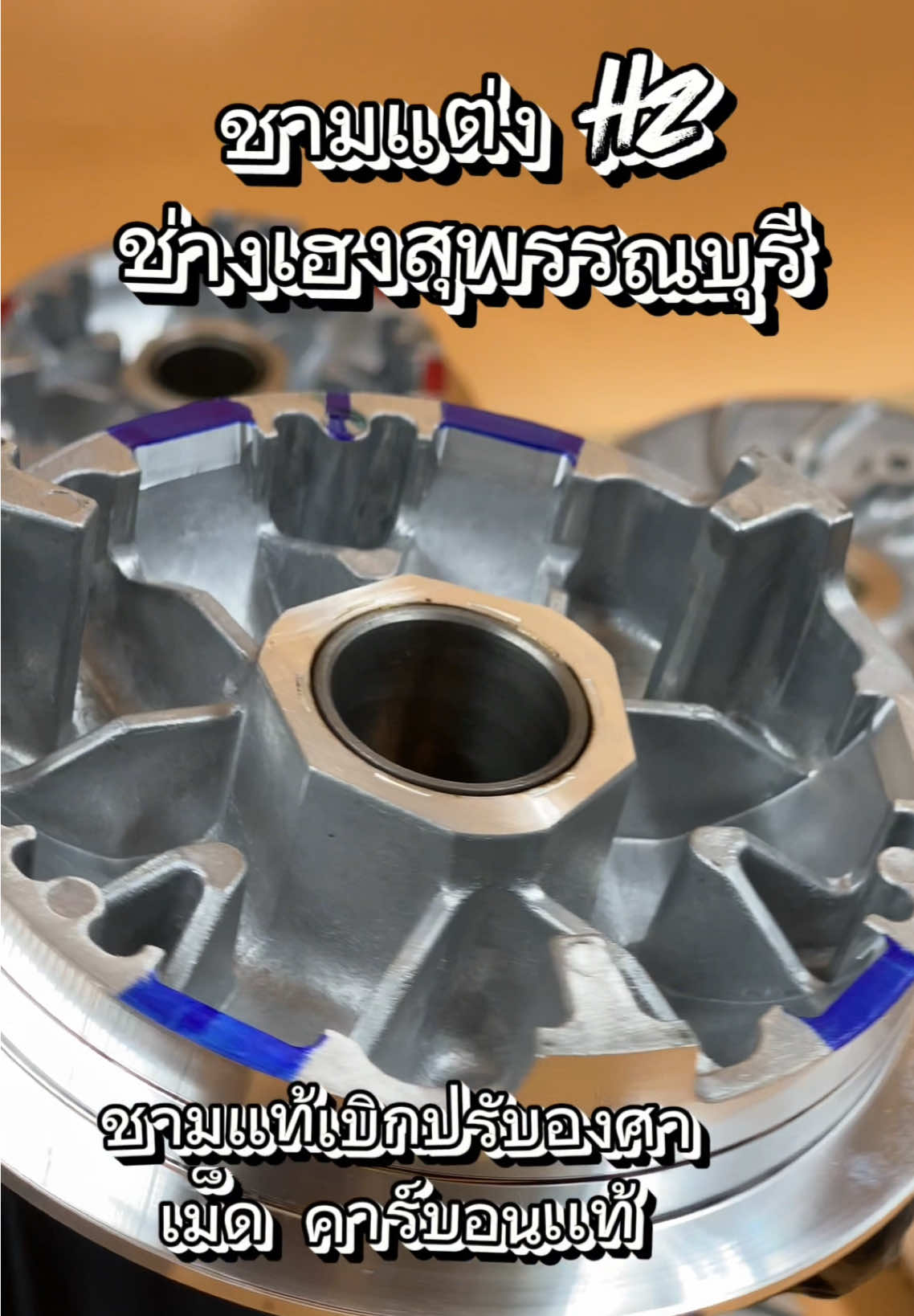 ชามเเท้ปรับองศา ช่างเฮงสุพรรณบุรี หรีด จีออโน่ PCX150 PCX160  สำหรับรถเดิมไล่ข้าง 🚸 #เฮงสุพรรณ  #ช่างเฮงสุพรรณบุรี🚸  #ช่างเฮงสุพรรณ #ชามเเต่งpcx #ชามหรีด125 
