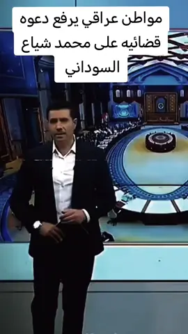 بعد راحن ال 40 مليار #العراق #بغداد #محمد_شياع_السوداني #عراقي #الشعب_العراقي 