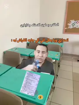 #ثالث_متوسط #ثالثيون #fyp #الشعب_الصيني_ماله_حل😂😂 #foryoupage #fyppppppppppppppppppppppp 
