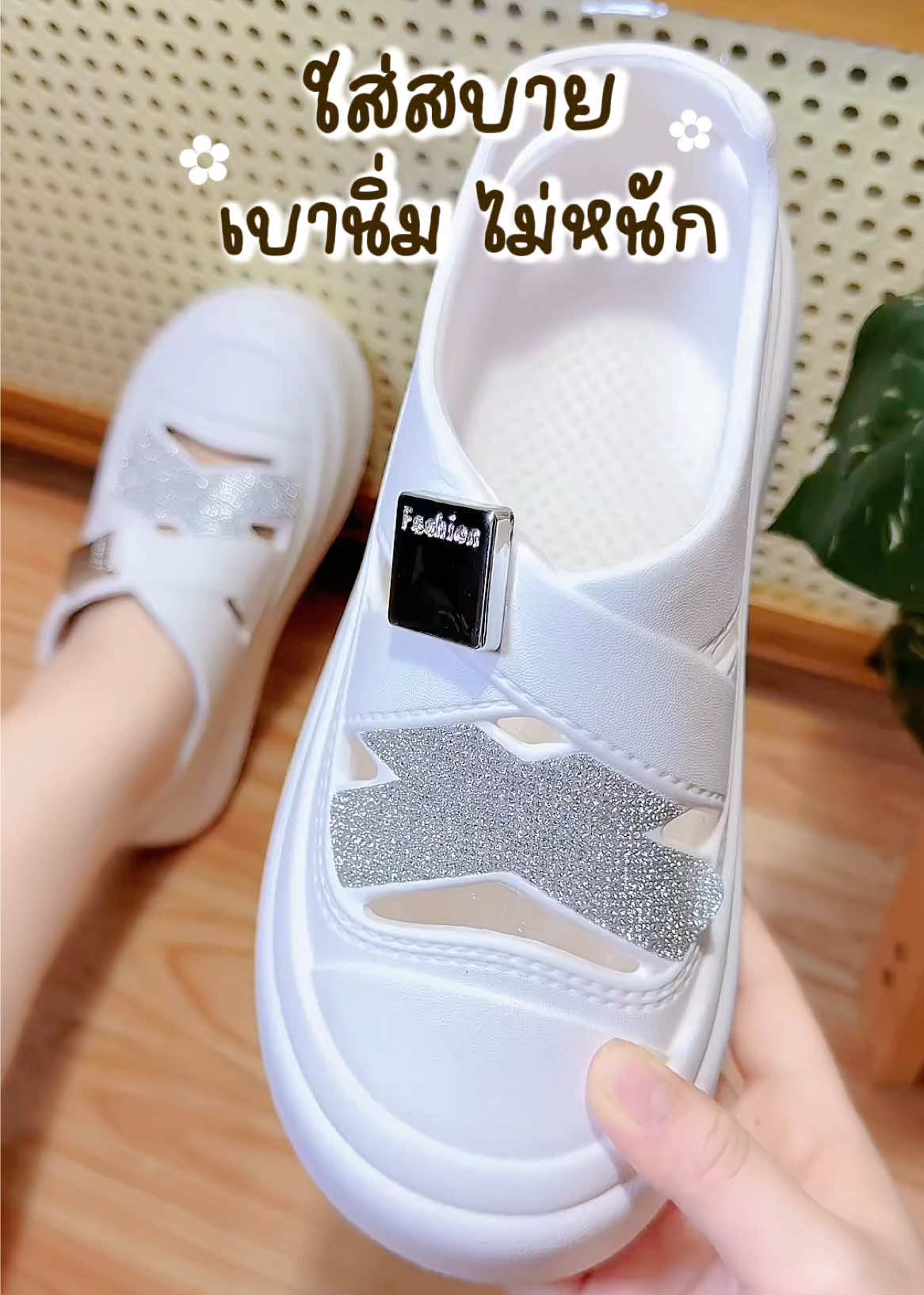 ใส่สบาย ไม่กัดไม่บาดเทา เบานุ่ม #รองเท้า #รองเท้าแฟชั่น #รองเท้าผู้หญิง #รองเท้าแตะ #รองเท้าเพื่อสุขภาพ #รองเท้าแตะแบบสวม #รองเท้าสลิปออน #รองเท้าผ้าใบ 