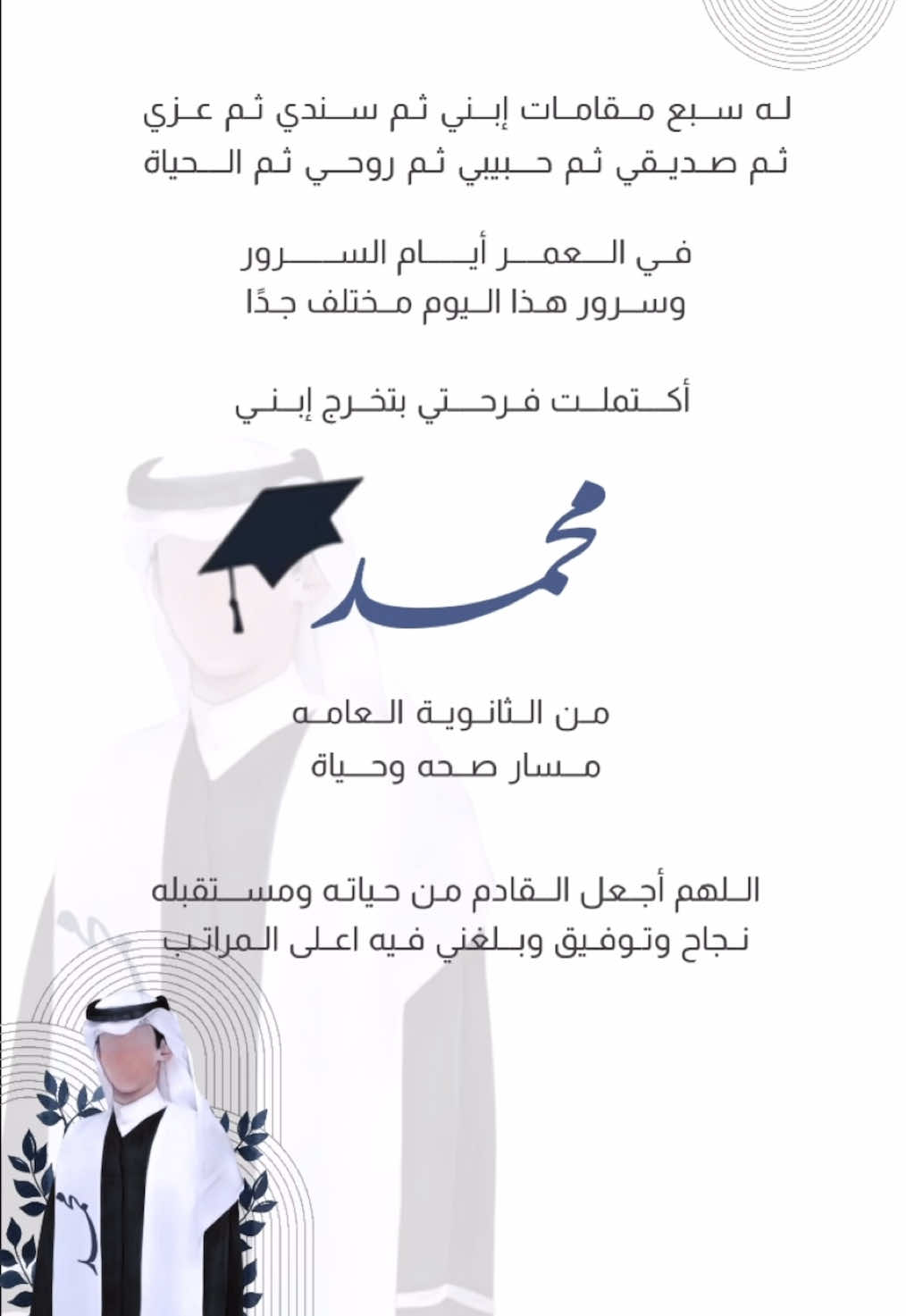 شيلة تخرج محمد 🩵🎓. #تخرج #خريجين2025 #شيلة_تخرج #شيلات_تخرج #شيلة_تخرج_محمد #دعوة_تخرج #دعوات_الكترونيه 
