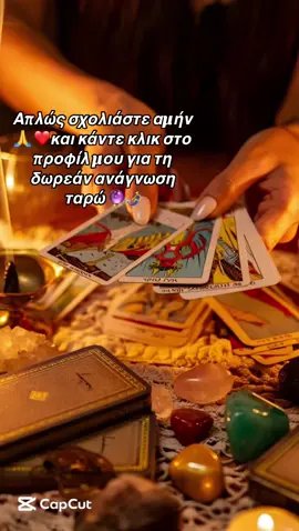 #CapCut Απλώς σχολιάστε αμήν 🙏 ❤️και κάντε κλικ στο προφίλ μου για τη δωρεάν ανάγνωση ταρώ 🔮🧜 #grecee🇬🇷 #allemangne🇩🇪 #chypre🇨🇾 #fade #tarot #αγάπη #deuchschland🇩🇪 #ταρωτικτοκ #greece🇬🇷 