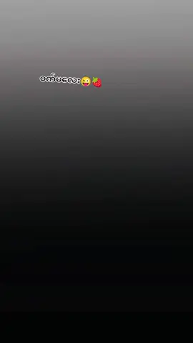 အတိုတေဝတ်တာမကြိုက်ပါဘူးဆိုမှ😁