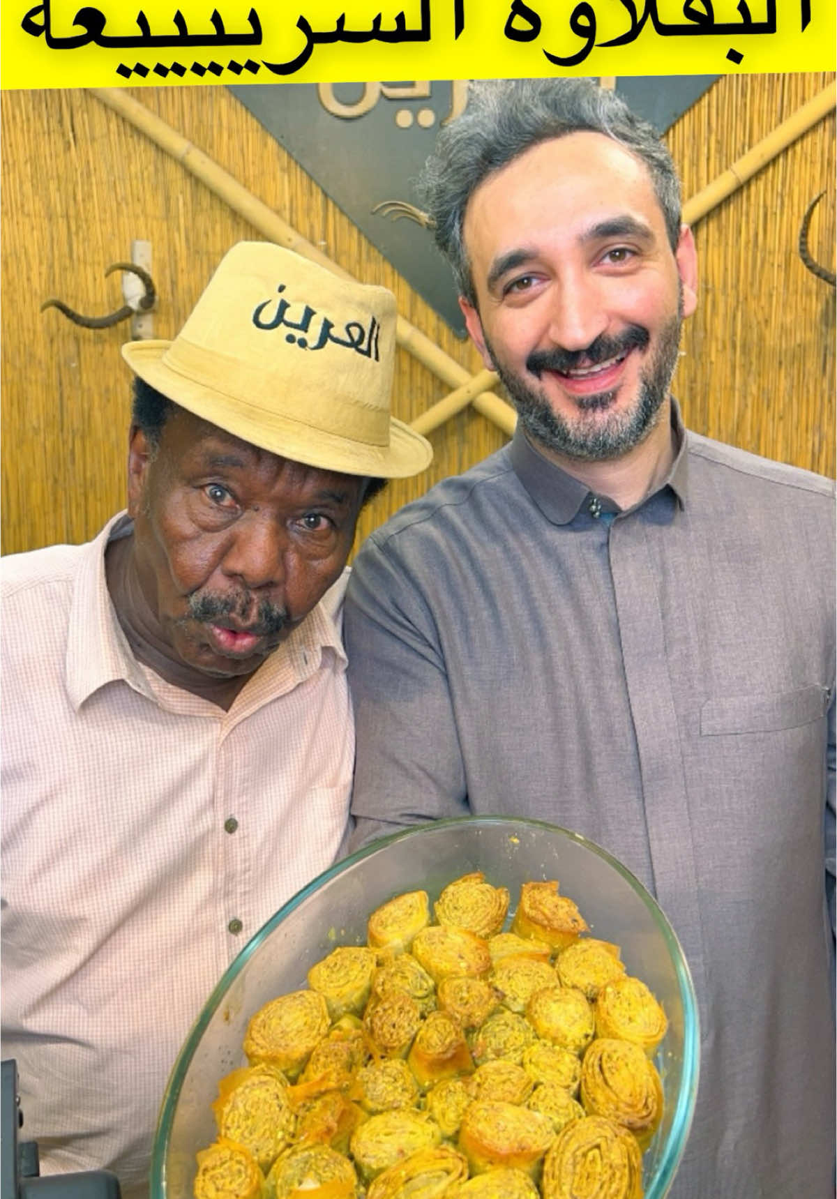 لفائف البقلاوة