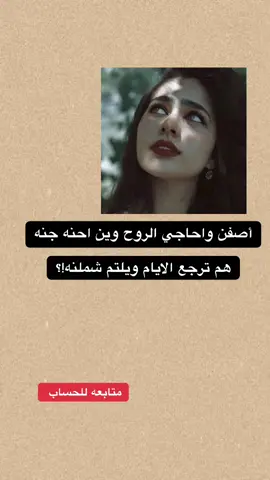 #تصميم_فيديوهات🎶🎤🎬 #شعراء_وذواقين_الشعر_الشعبي #اقتباسات_عبارات_خواطر🖤🦋❤️ #اشعار_حزن_شوق_عتاب_حب #مالي_خلق_احط_هاشتاقات🧢 #الشعب_الصيني_ماله_حل😂😂 #الشعب_الصيني_ماله_حل😂😂 #بغداد_بصرة_موصل_الكويت_الخليج_دبي_ 