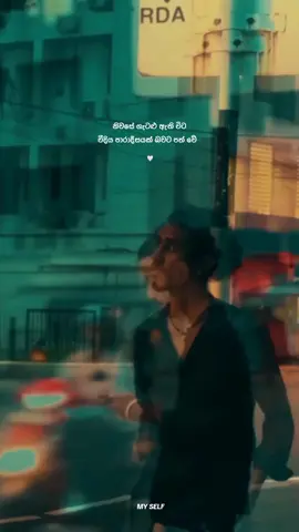රාත්‍රී වීදී සංචාරය !  🤍 #myself❗️ #fyp #foryoupage #viralvideo #sinhalaquotes #whatsappstatus #aesthetic #viral #pageforyou #1m 
