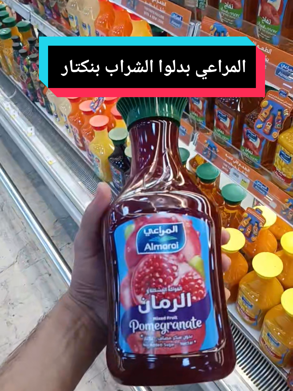 ياليت يرجعون عصير الجوافه الورديه + المانقا نفس طعمه القديم كان لذيذ مع اي اكله  . #اكسبلور #مشاهدات #نكتار_المراعي #شراب_المراعي #رمان #فواكه_مشكله #foryou #fyp #explor #viral #foryoupage #fy #nosugar #juice #drink #Nectar #fyppppppppppppppppppppppp #fypシ゚ #mango #مشاهدات_مليونيه #مشاهدات_تيك_توك #عصير #مانغا #مانجا #مانجو #مالي_خلق_احط_هاشتاقات  #الشعب_الصيني_ماله_حل😂😂 