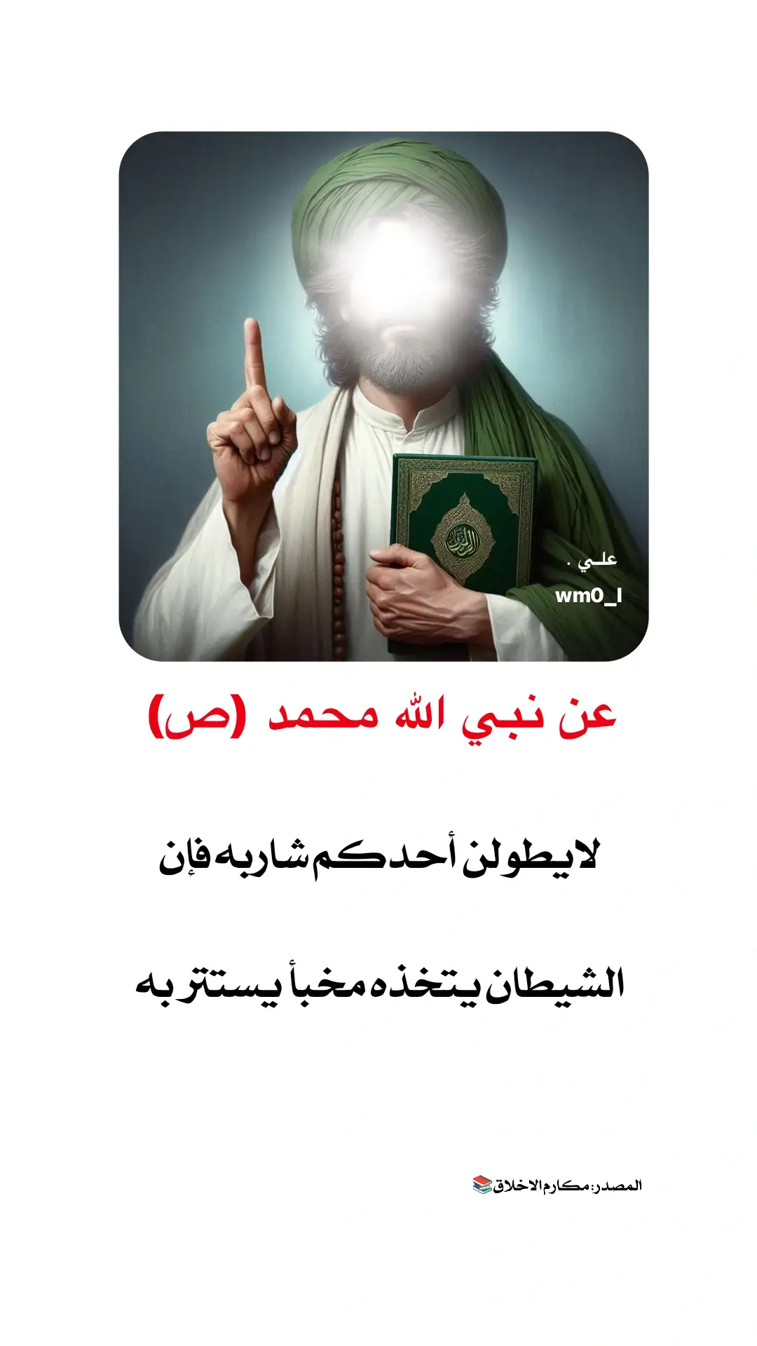 #النبي_محمد_صلى_الله_عليه_و_آله_وسلم #النبي_محمد #اهل_البيت_عليهم_سلام #الشيخ_علي_المياحي❤️ #الامام_الحسين_عليه_السلام #الصلاه_هي_الحياه #الشيخ_علي_المياحي #الحمدلله_دائماً_وابداً #allah #نصائح_مفيدة #نصائح_دينية #الصلاة #اكسبلور #صلاتك_قبل_مماتك #اللهم_عجل_لوليك_الفرج #الامام_علي_بن_أبي_طالب_؏💙🔥#greenscreen  #الامام_الصادق_عليه_السلام#iphone #humor  #الامام_العباس_عليه_السلام #الامام_علي #parati #علي.