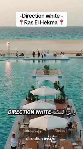 Direction white 📍استلام سنه                                مقدم٥٪؜.    ✅✅✅✅✅✅           اقساط علي ٦سنين#fyb #foryou #foryoupage #viral #viralvideo #فنادق #الساحل_الشمالي #قريه #شاليهات #عقارات_السعودية #استثمار 