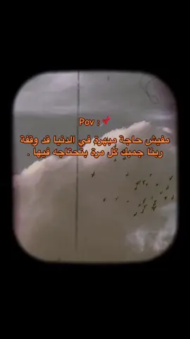 يارب 🤍 @𝑴𝑨𝑹𝑶𝑼𝑭🧙🏿‍♂️  #اوعي_تبطل_تقول_يارب #اكتب_شيء_تؤجر_عليه🌿🕊 #اعلان #استغفرالله #الحمدلله_دائماً_وابداً #يارب_فوضت_امري_اليك #يارب_دعوتك_فأستجب_لي_دعائي #مفيش_حاجه_مبهرة_في_الدنيا_قد_وقفة_ربنا_جنبك🤲 #كل_مره_بتحتاجه_فيها #يارب❤️ #لحظه_ادراك  @﮼رؤؤف 🎭 