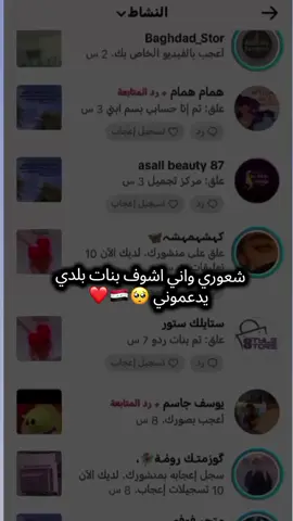 من نشرت شعوري، شفت حب ودعم ما توقعتـه. بنات بلدي، وجودكم سند، وكلامكم شد حيلي. مشروعي منكم وفيكم، وبيكم يكبر. بنات_بلدي_سند 🇮🇶🤍🎀#دعم_بنات #مشروعي_الجديد #العراق  #ConSantanderConecto  #تيك_توك_عراقي #تحفيز #قصتي #اكسسوارات #نسويات #دعم_صغيرات_المشاريع 