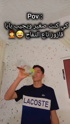 كي كنت صغير ويجيب بابا قازوز تاع التفاح 😂😂🤦#viral #islam_benameur #fyp #islambenameur 