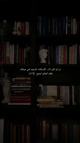 فلك العالم أجمع، إلا أنا. #فصحى #أدبيات #كتابات #fyp #explore #viral #you 