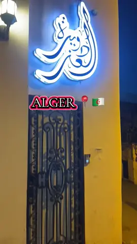 Dwiret El Azz #pourtoii #algeria #alger #maghreb #afrique #dz #algerie #restaurantalger @Dwiret el Azz ❤️🇩🇿 