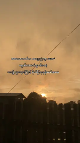 မိုက်ပြရအုန်းမယ်အမေ😊#စာသားcrd #စာတို #fyppppppppppppppppppppppp 