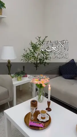 #دعاء_يوم_الاربعاء #اللهم_امين #دعاء_يريح_القلوب #دعاء_يوم_الاربعاء #اللهم_امين_يارب_العالمين #دعاء_جميل #دعاء_يوم_الاربعاء #اللهم_امين #دعاء #الأربعاء 