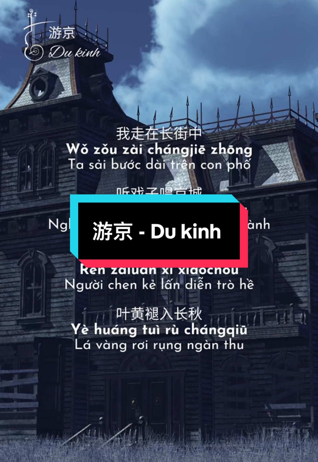 [31] 游京 - Du kinh #游京 #dukinh #pinyin #xuhuong #trending #hoctiengtrungquabaihat #lyrics #nhactrung #nhactrungquoc #nhactrunghay #chinesesong #hoctiengtrung