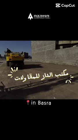 مكتب الدار للمقاولات العامة 🏠 #البصرة #تصميم هندسي #07700526090