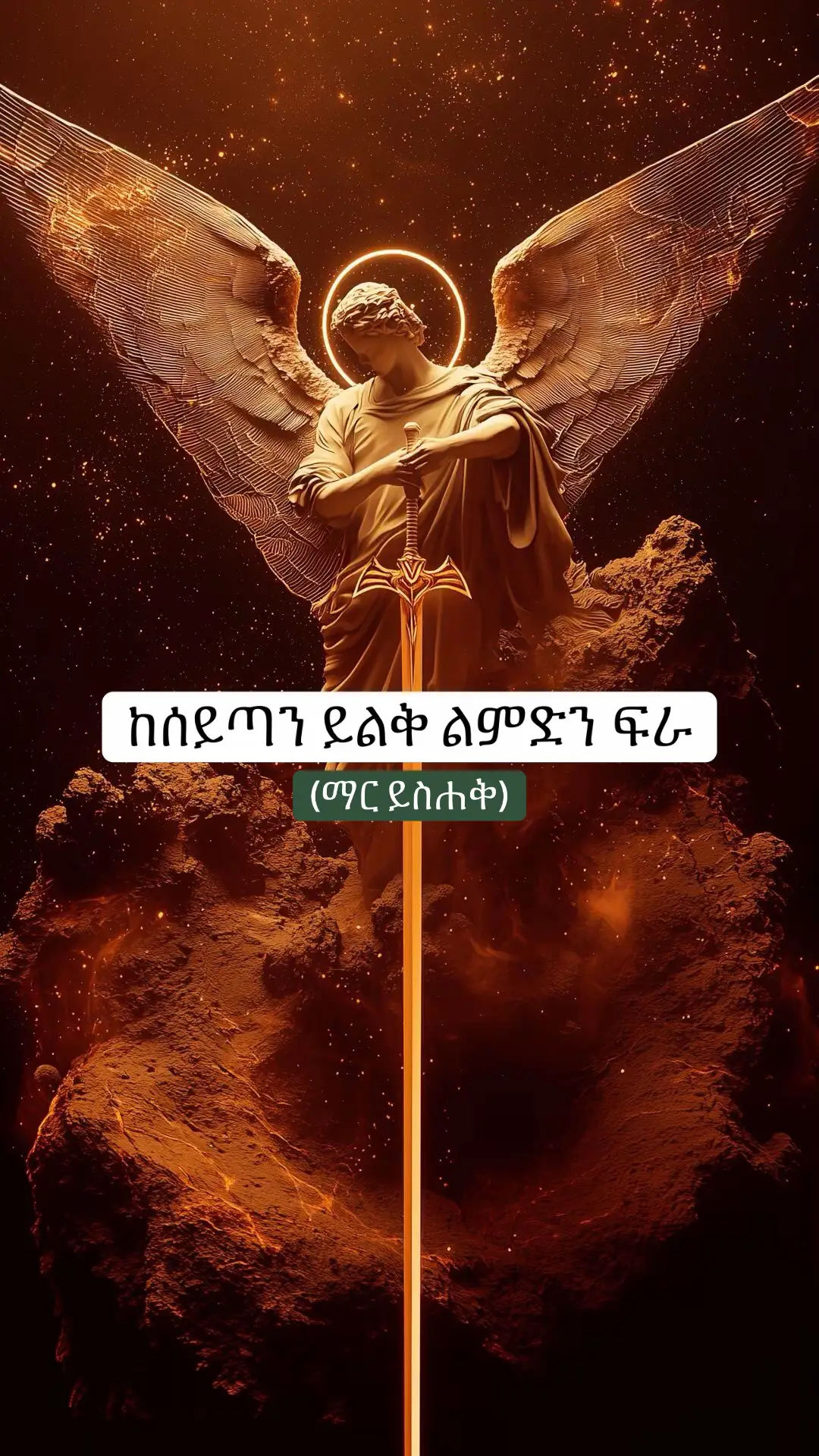 #creatorsearchinsights #ኦርቶዶክስ_ተዋህዶ_ፀንታ_ለዘለዓለም_ትኑር #fyp #ኦርቶዶክስ⛪ተዋህዶ⛪ለዘለዓለም🙏ትኑር🙏 #fyp #foryoupage #ethiopian_tik_tok🇪🇹🇪🇹🇪🇹🇪🇹 #viralvideos #ethiopian_tik_tok #ኢትዮጵያ_ለዘለዓለም_ትኑር🇪🇹🇪🇹🇪🇹 #ethiopian #viralvideotiktok 