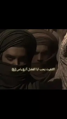 فدوه اروحله أبو فاضل 🥹💚  . . . #الامام_العباس_عليه_السلام #قمر_بني_هاشم #اعادة_النشر🔃 #مالي_خلق_احط_هاشتاقات 